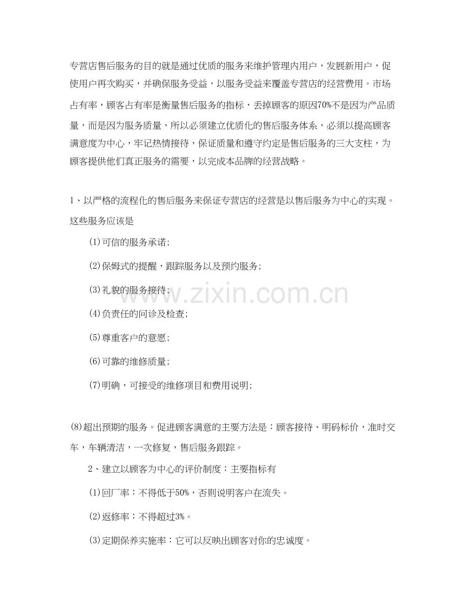 4s店财务经理工作计划【三篇】.docx_第3页