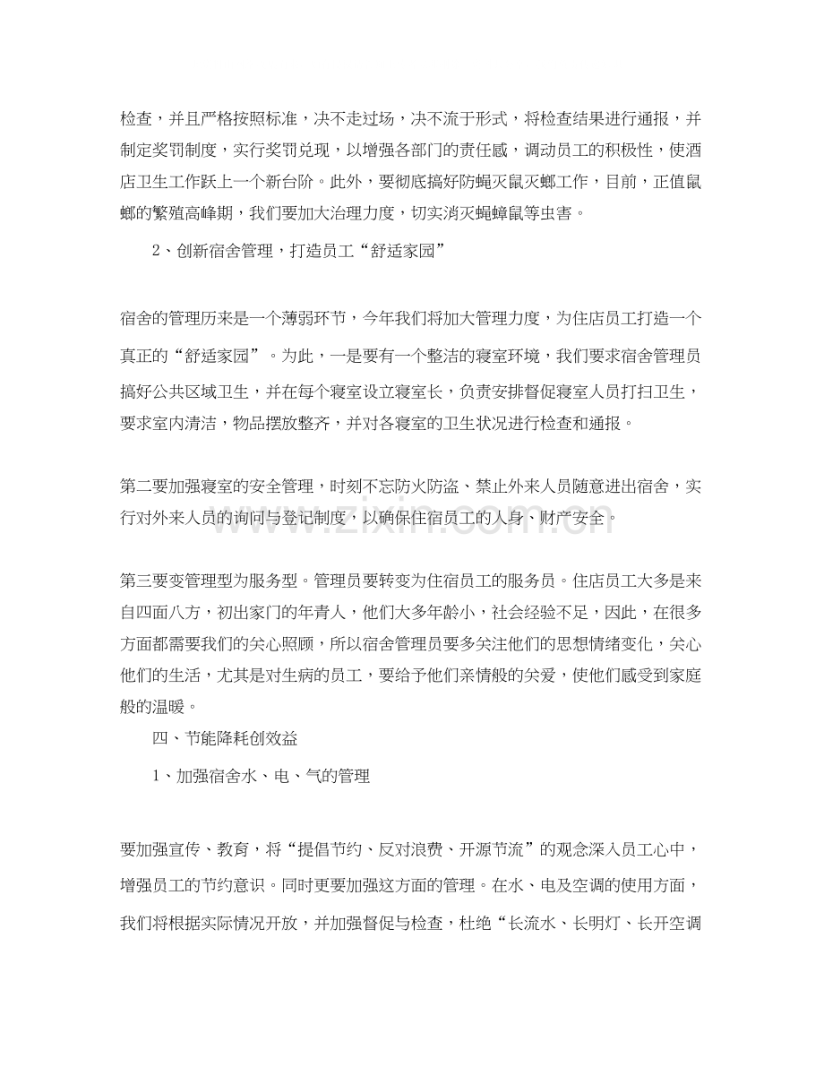 酒店部门经理年度工作计划范文ppt.docx_第2页