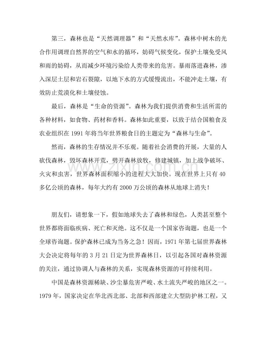 比赛：我爱祖国的蓝天参考发言稿.doc_第2页