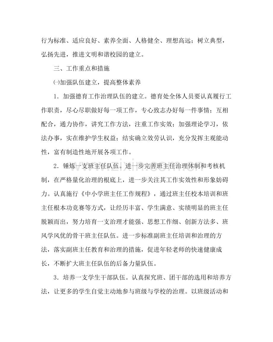 政教处范文高中第一学期德育工作计划.docx_第2页