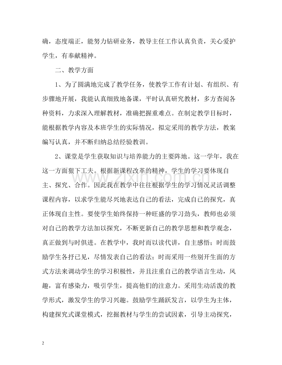 教师履职工作总结2.docx_第2页