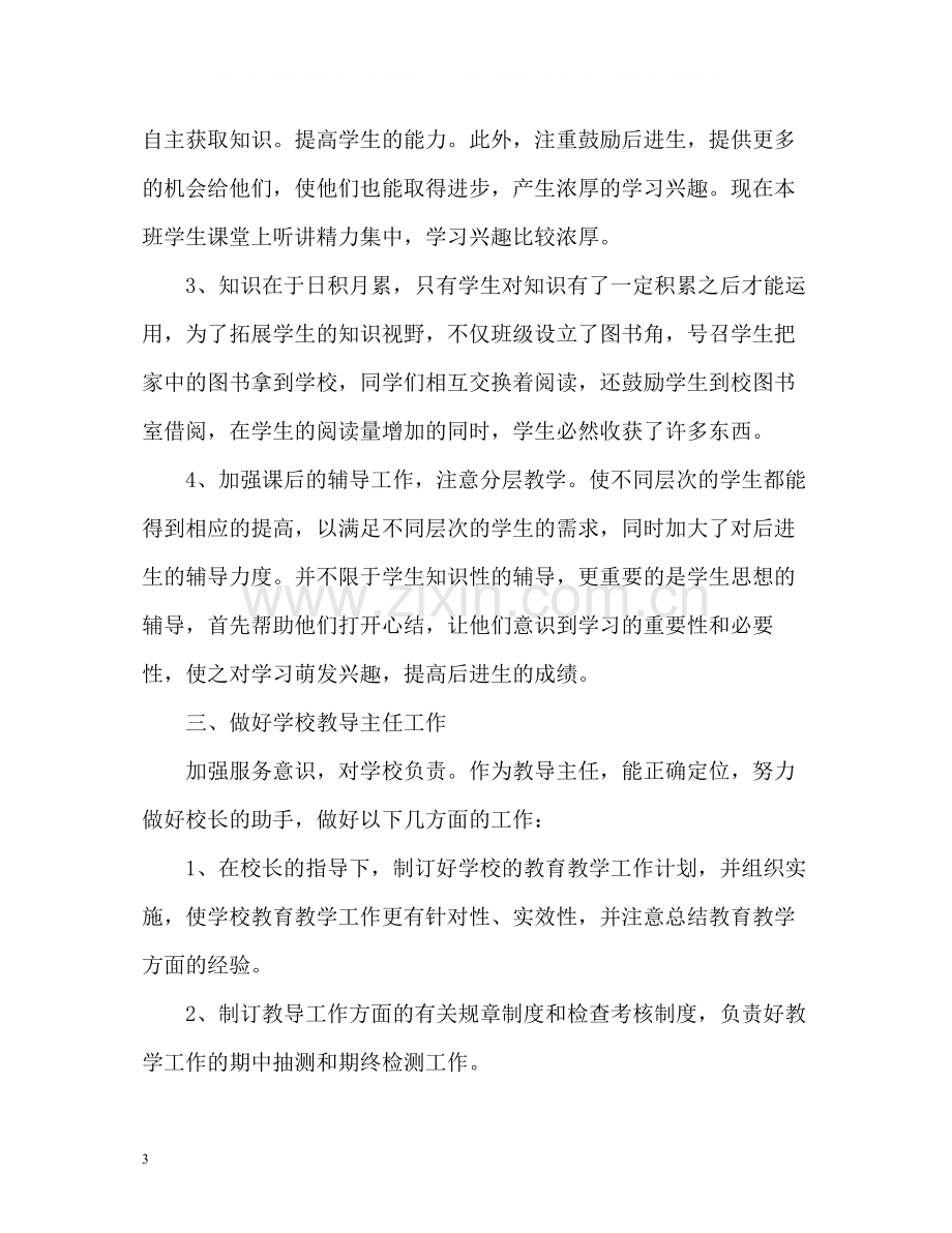 教师履职工作总结2.docx_第3页