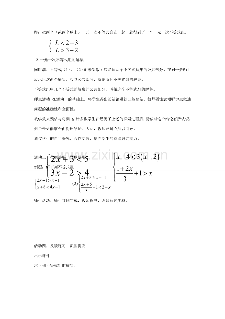 七年级数学下册 第十章 一元一次不等式和一元一次不等式组 10.5 一元一次不等式组 一元一次不等式组及其解法说课稿 （新版）冀教版-（新版）冀教版初中七年级下册数学教案.doc_第3页