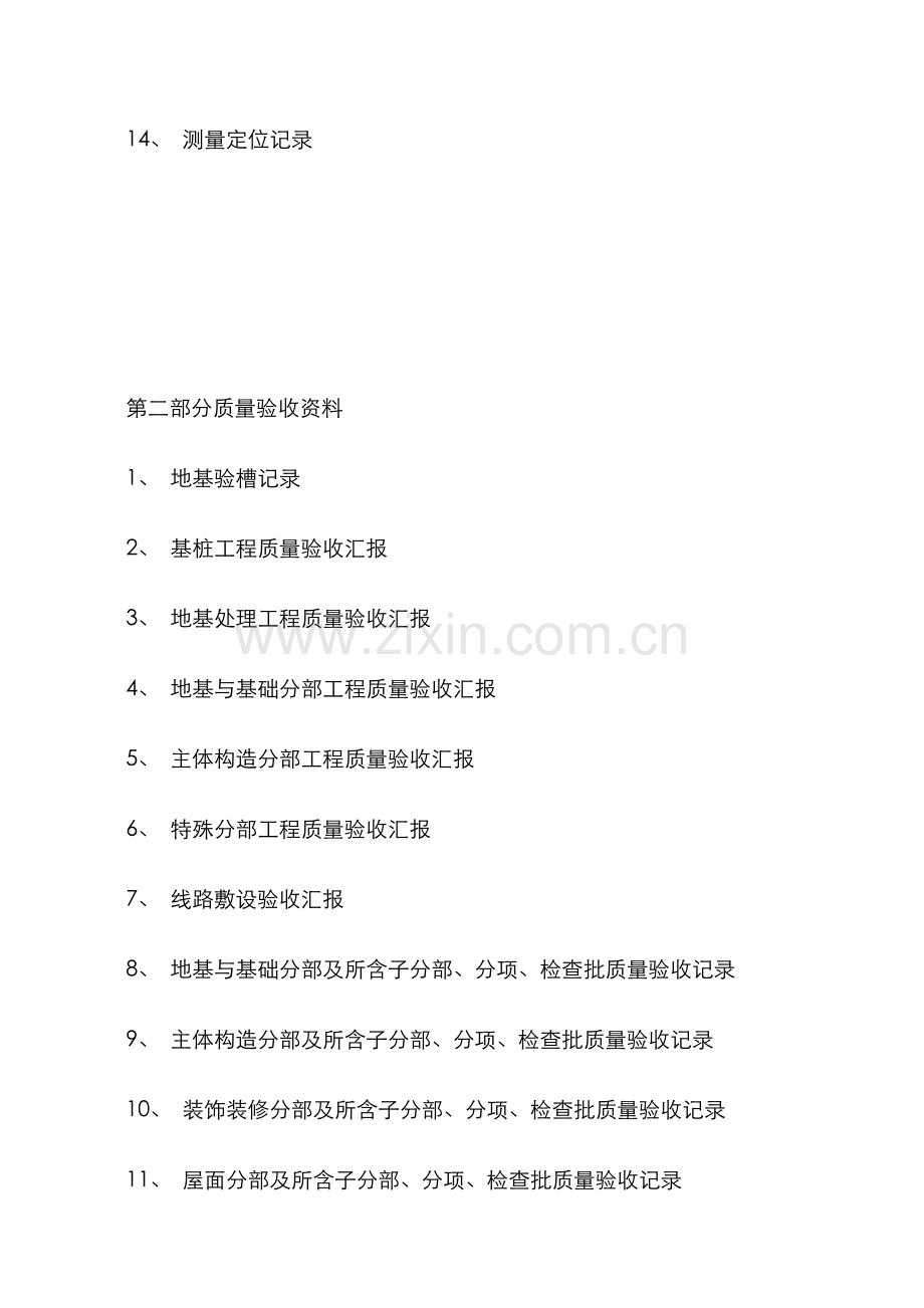 2022年资料员工程流程.doc_第2页