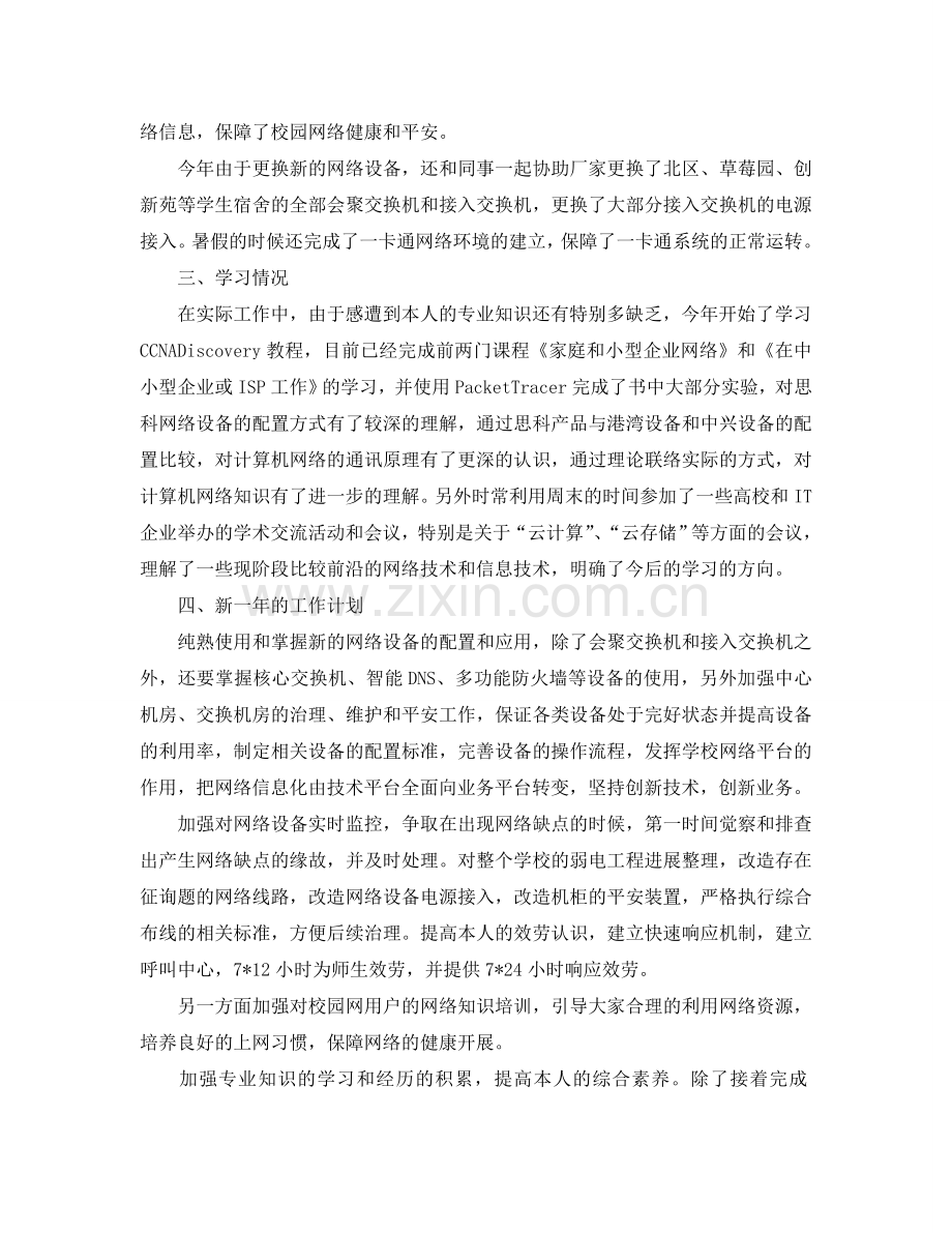 2024网络管理员工作参考总结.doc_第2页