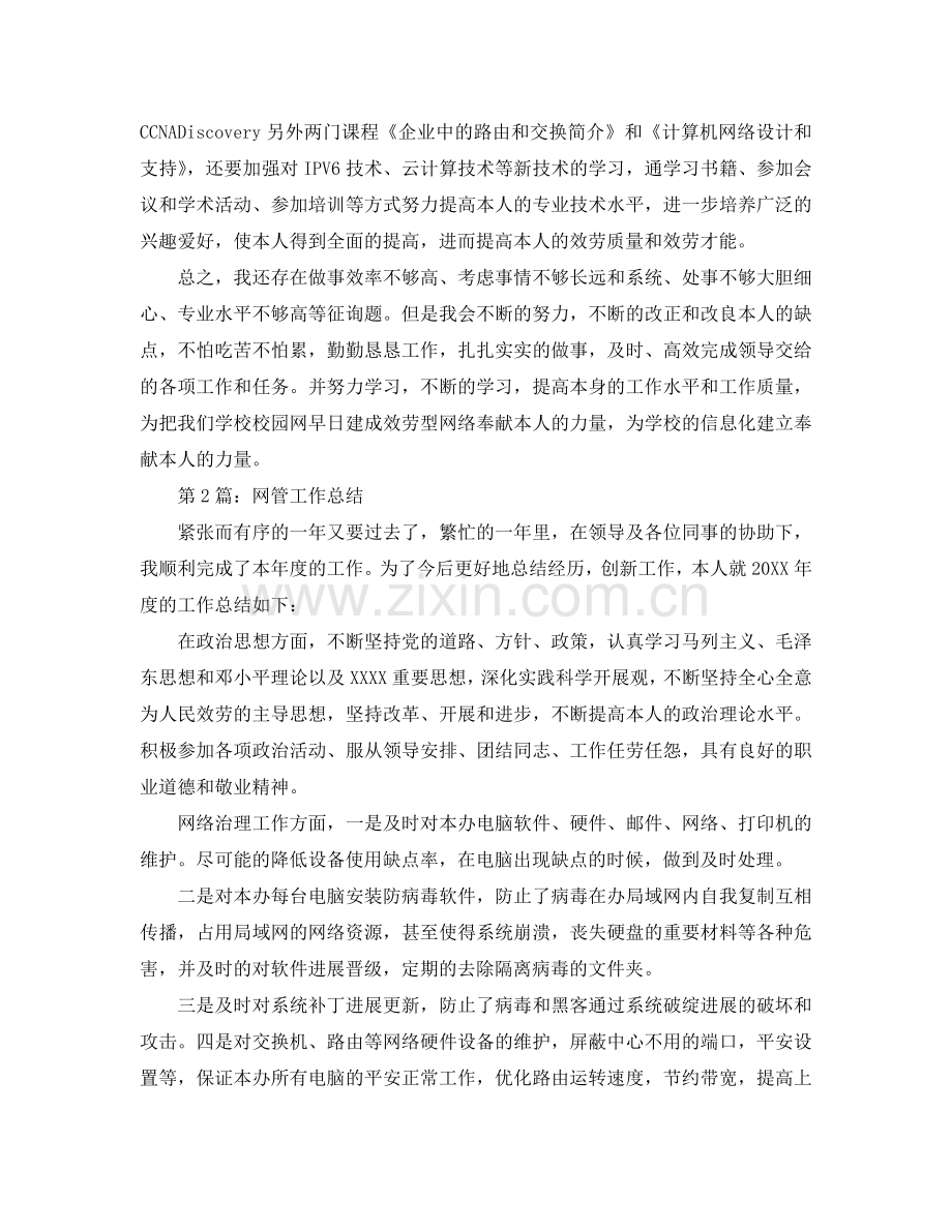 2024网络管理员工作参考总结.doc_第3页