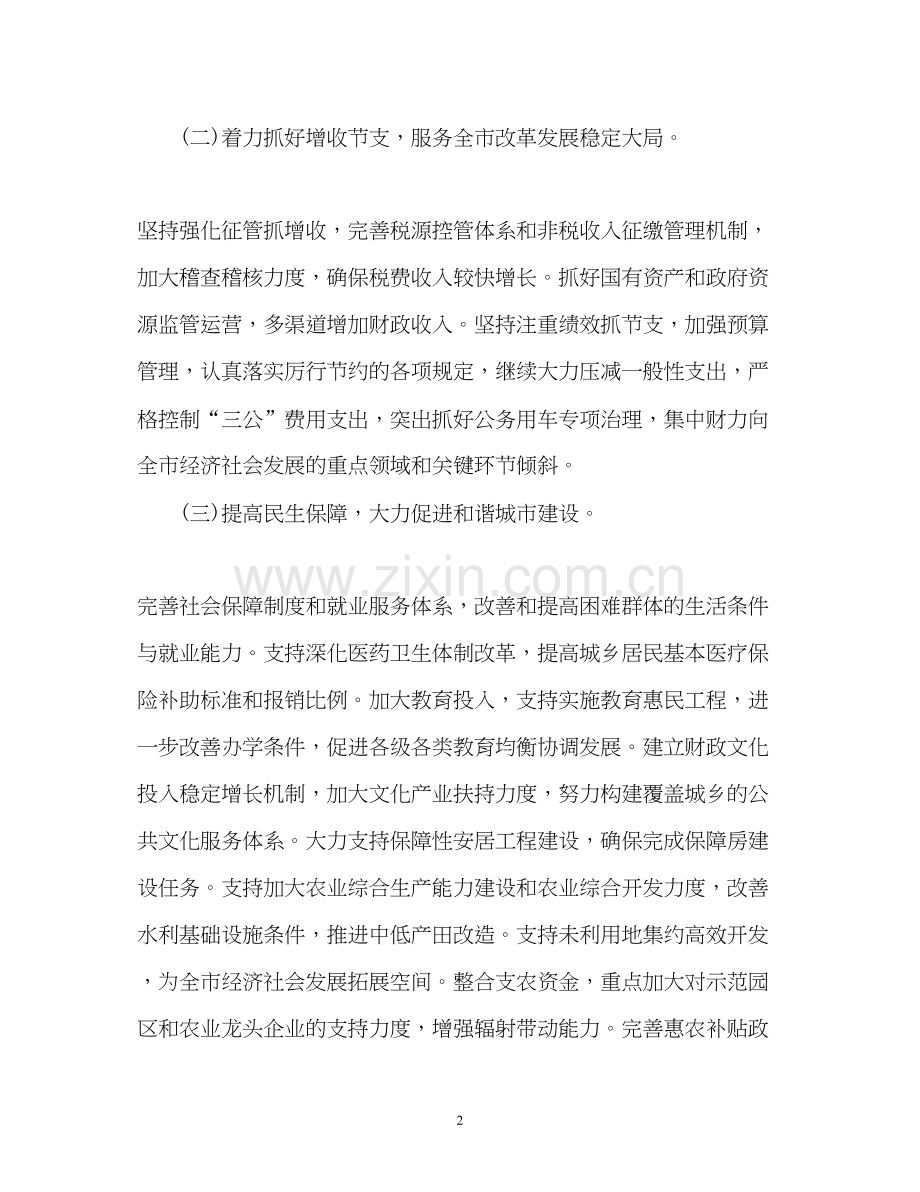 市财政局下半年工作计划.docx_第2页