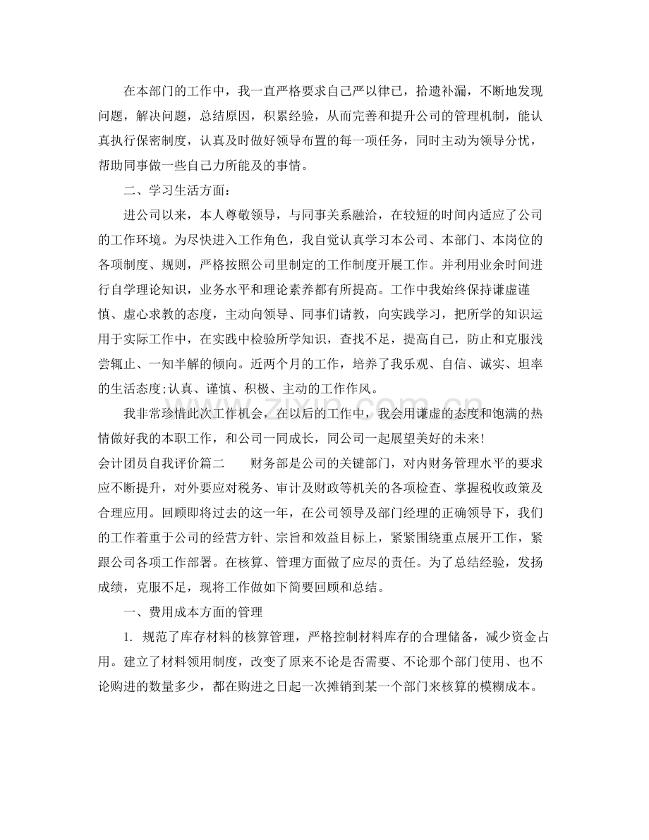 会计团员自我评价.docx_第3页