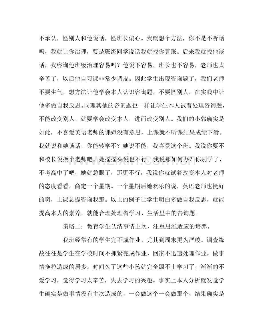 班主任工作范文班主任教育学生的几点策略.doc_第2页