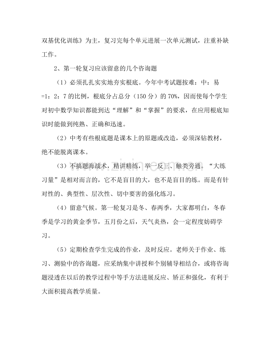 教导处范文中考数学复习计划.docx_第2页