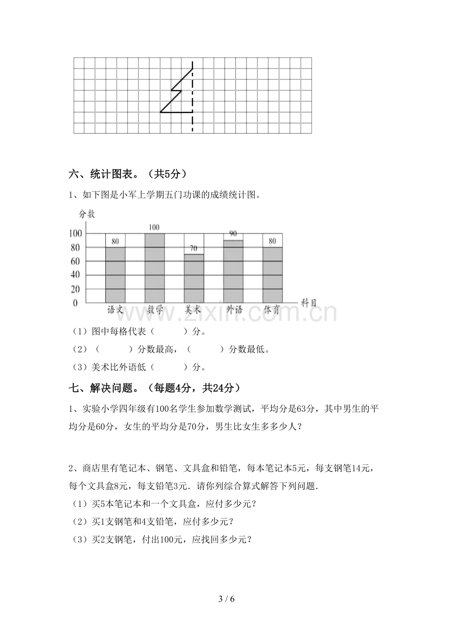 2023年人教版四年级数学下册期末考试题(含答案).doc_第3页