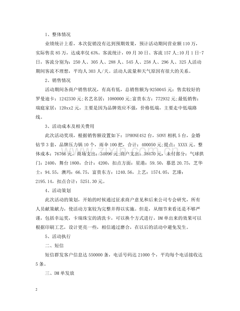 关于教师节的促销活动总结.docx_第2页