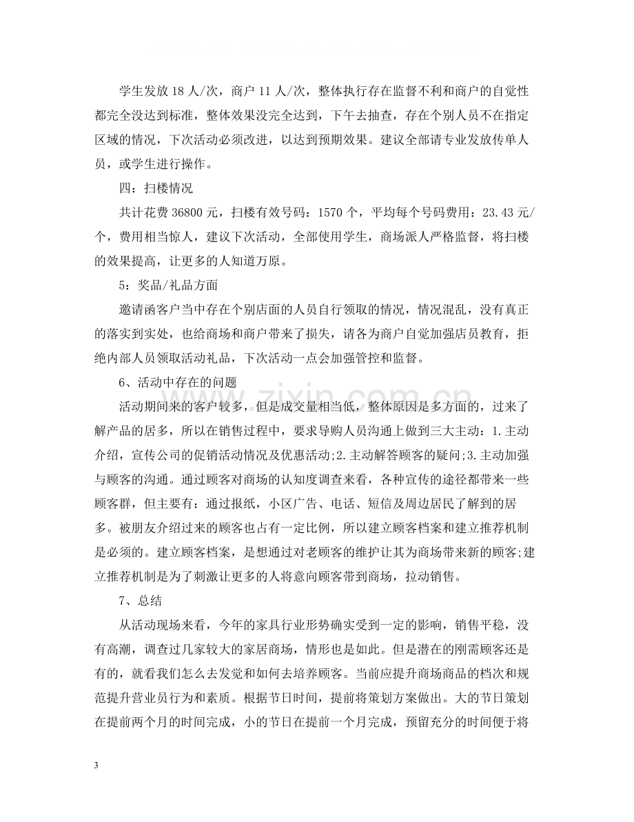 关于教师节的促销活动总结.docx_第3页