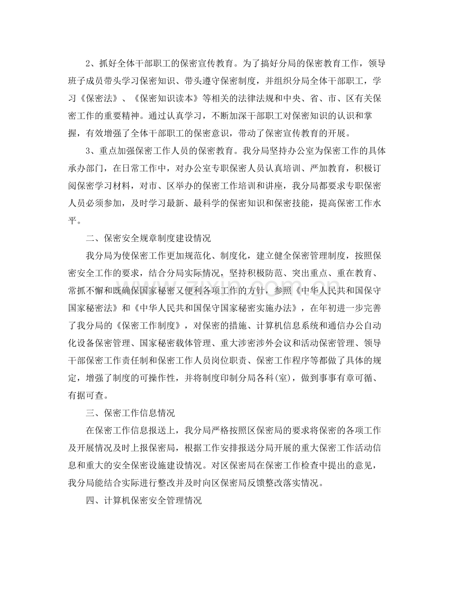 2020年机关保密工作计划 .docx_第2页