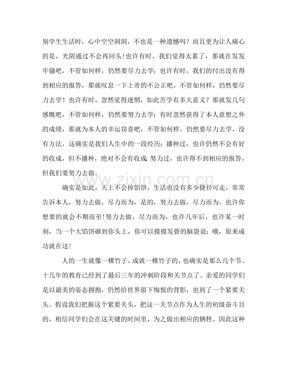 2024年下学期期中考试参考总结大会教师代表发言稿.doc_第2页