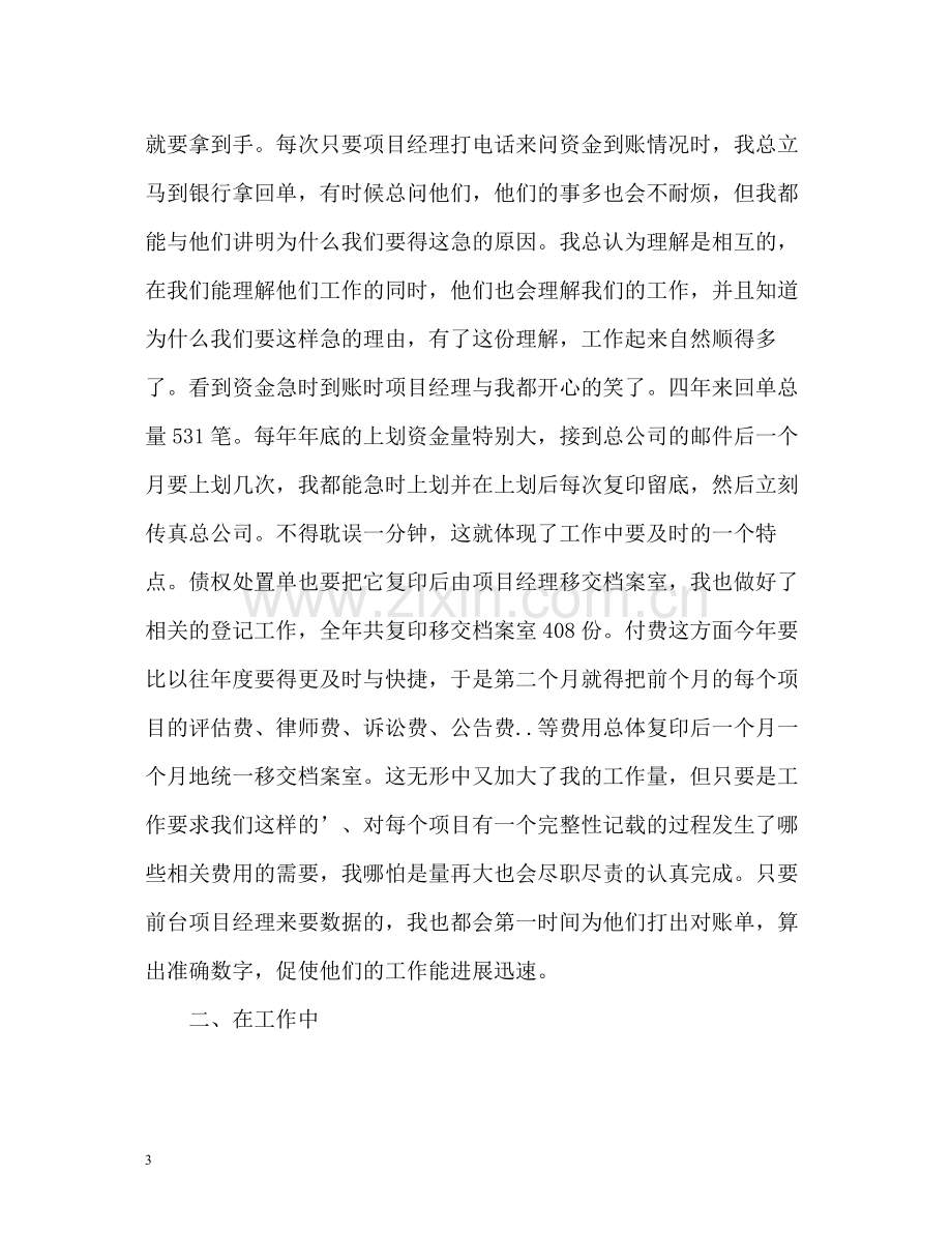 财务会计度工作总结.docx_第3页