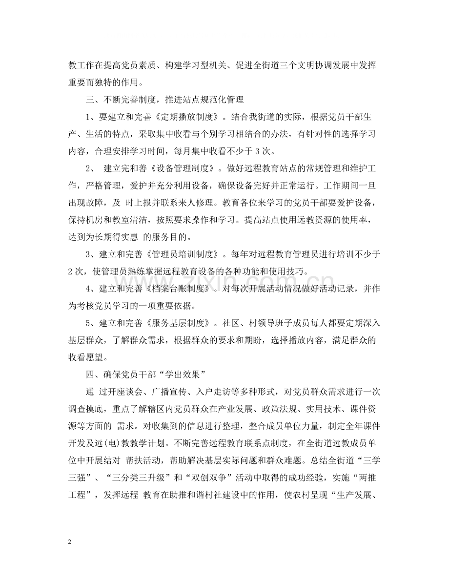 党员干部现代远程教育学习总结.docx_第2页