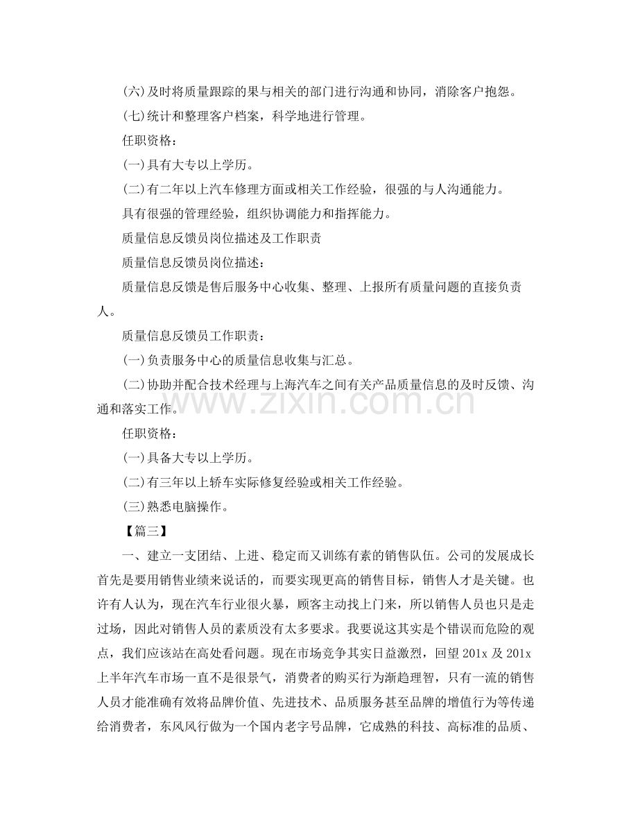 2020年汽车4s店客服部个人工作计划.docx_第3页