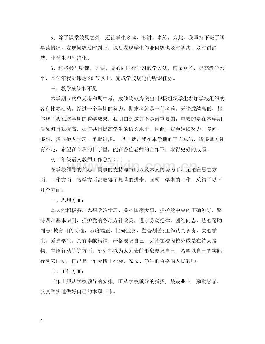 初二年级语文教师工作总结.docx_第2页