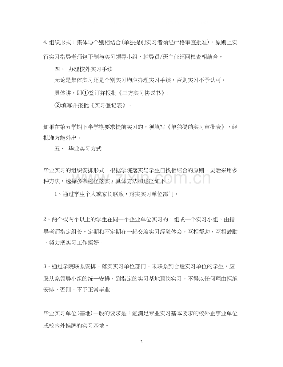 毕业生实习计划范文22.docx_第2页