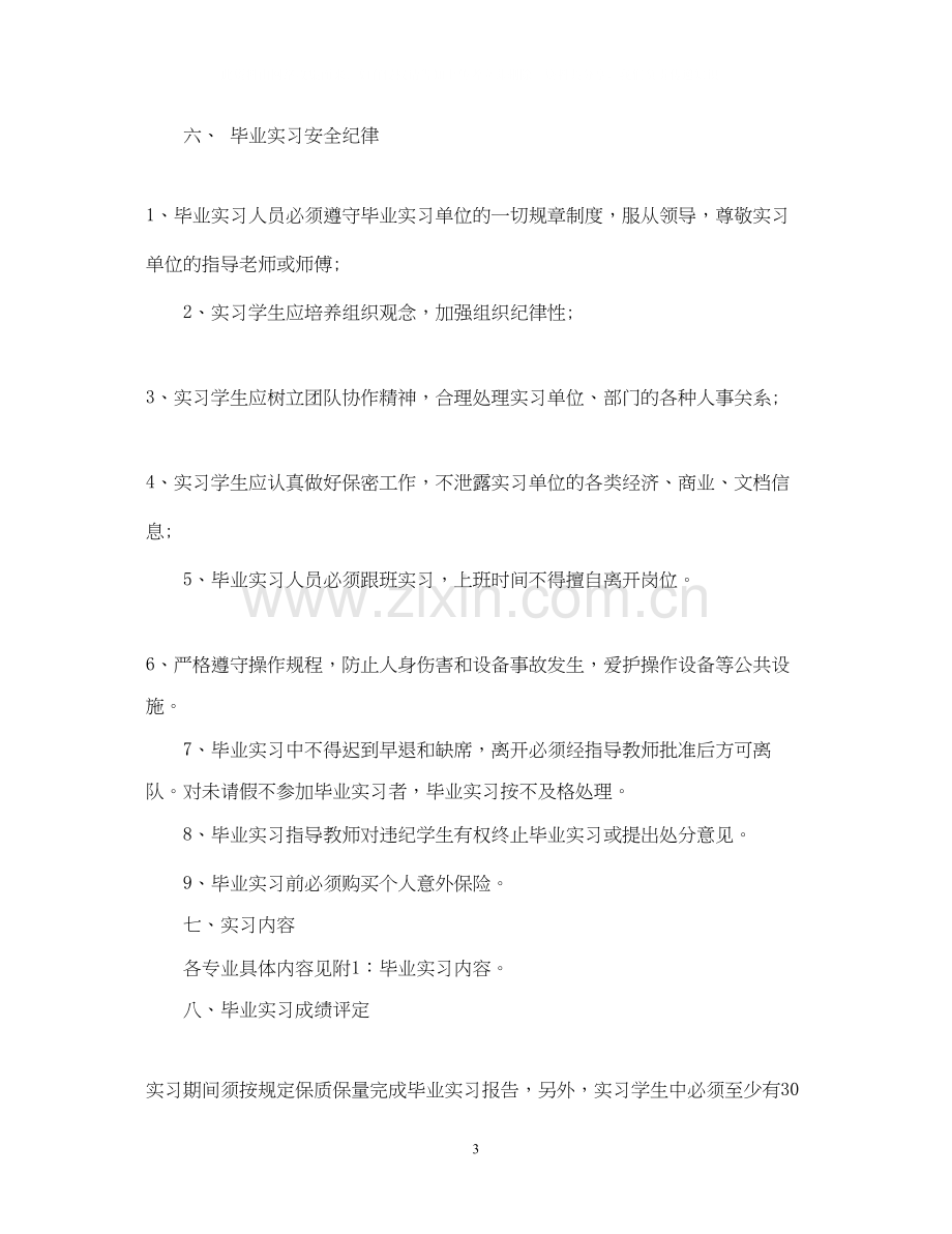 毕业生实习计划范文22.docx_第3页