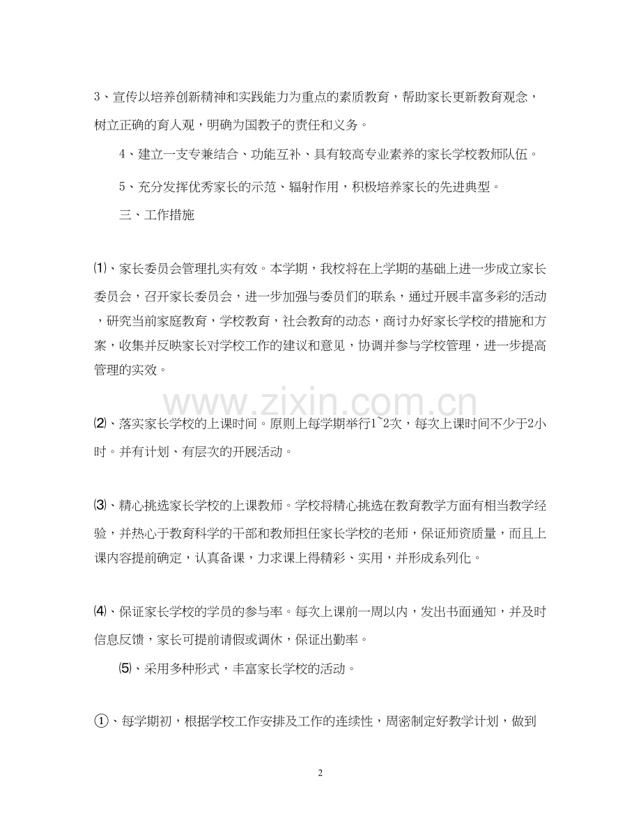 家长培训学校工作计划.docx_第2页