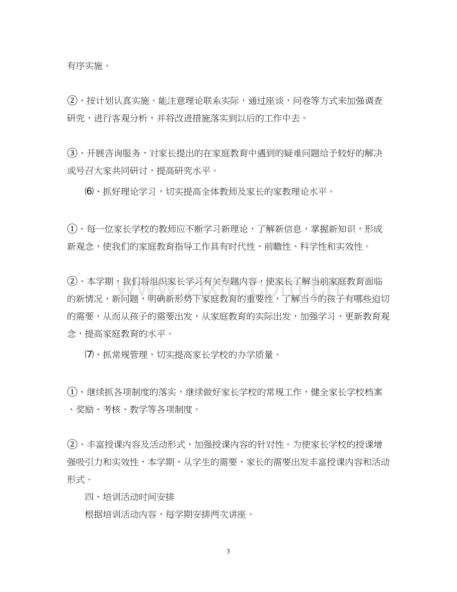 家长培训学校工作计划.docx_第3页