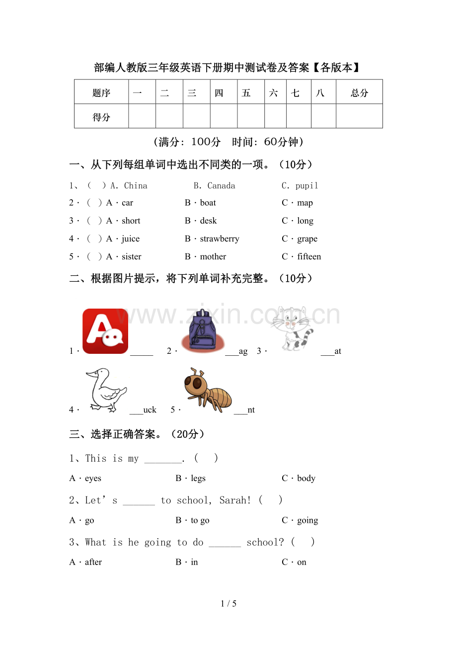 部编人教版三年级英语下册期中测试卷及答案【各版本】.doc_第1页