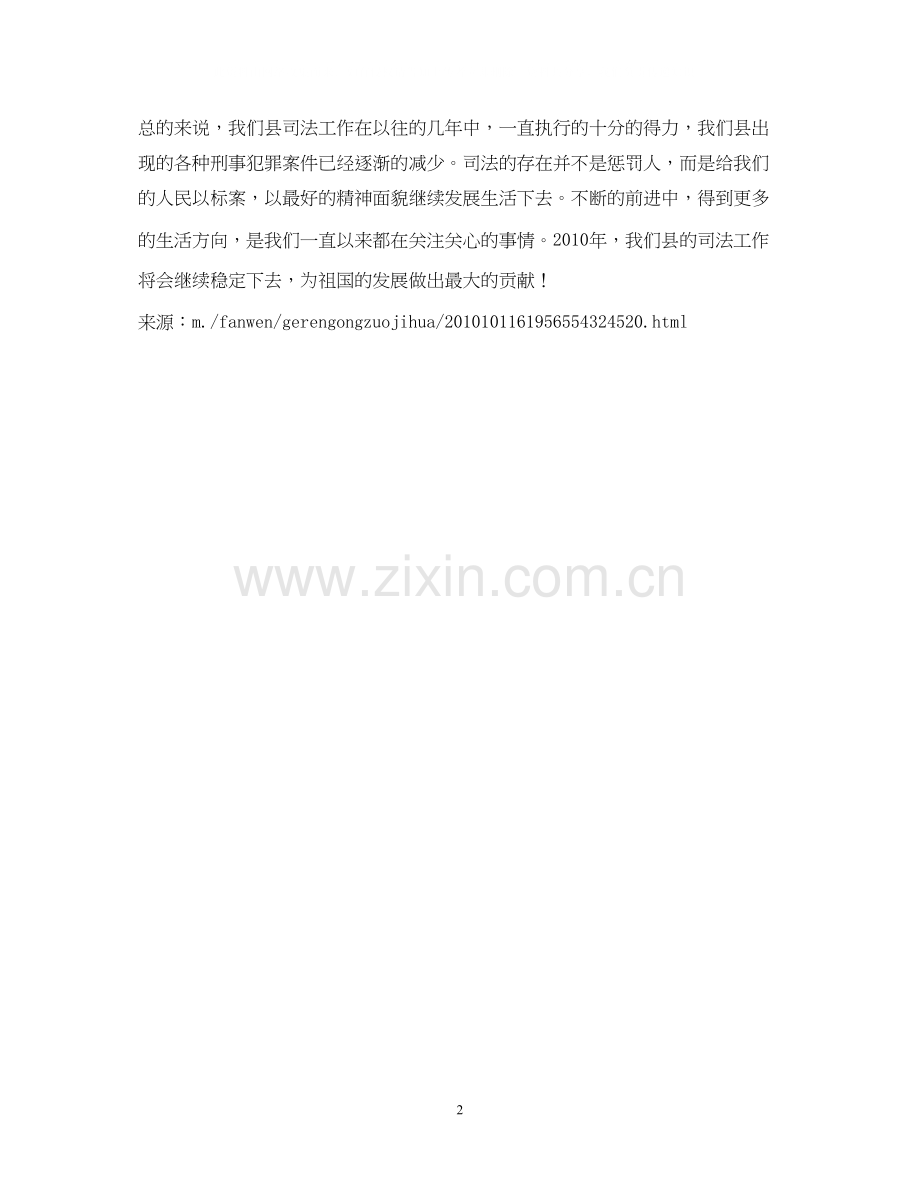 县司法工作计划2.docx_第2页