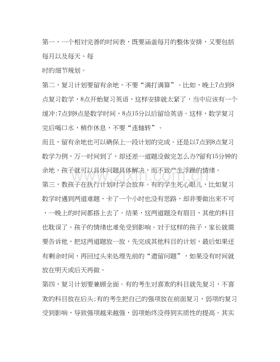 暑假学习计划2.docx_第3页