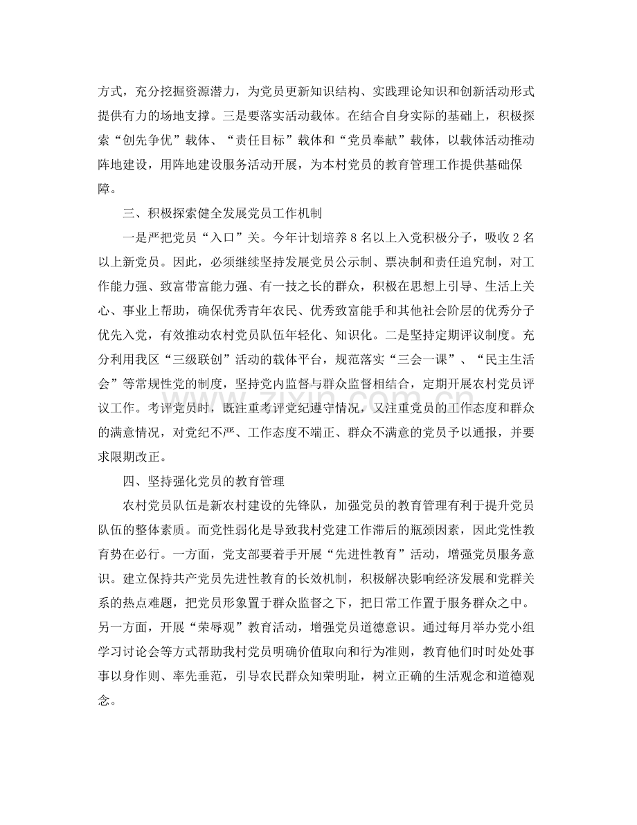 2020年村级党支部党建工作计划 .docx_第2页