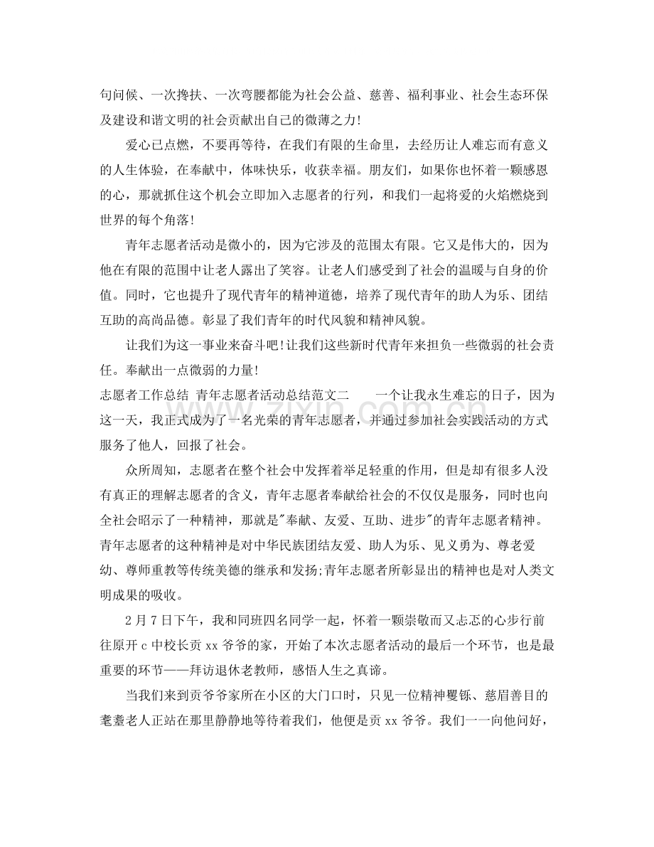 青年志愿者工作活动总结.docx_第2页