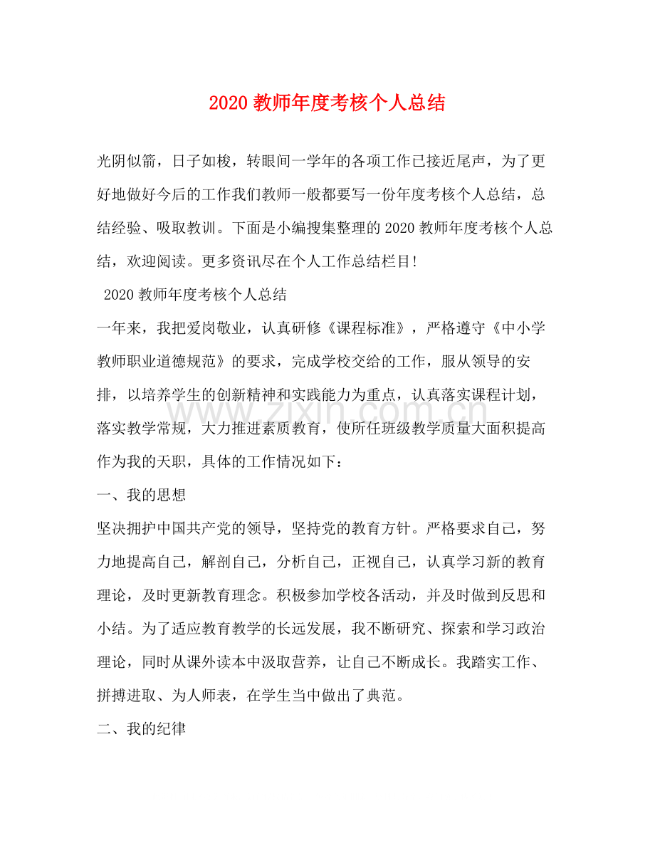 教师年度考核个人总结3.docx_第1页