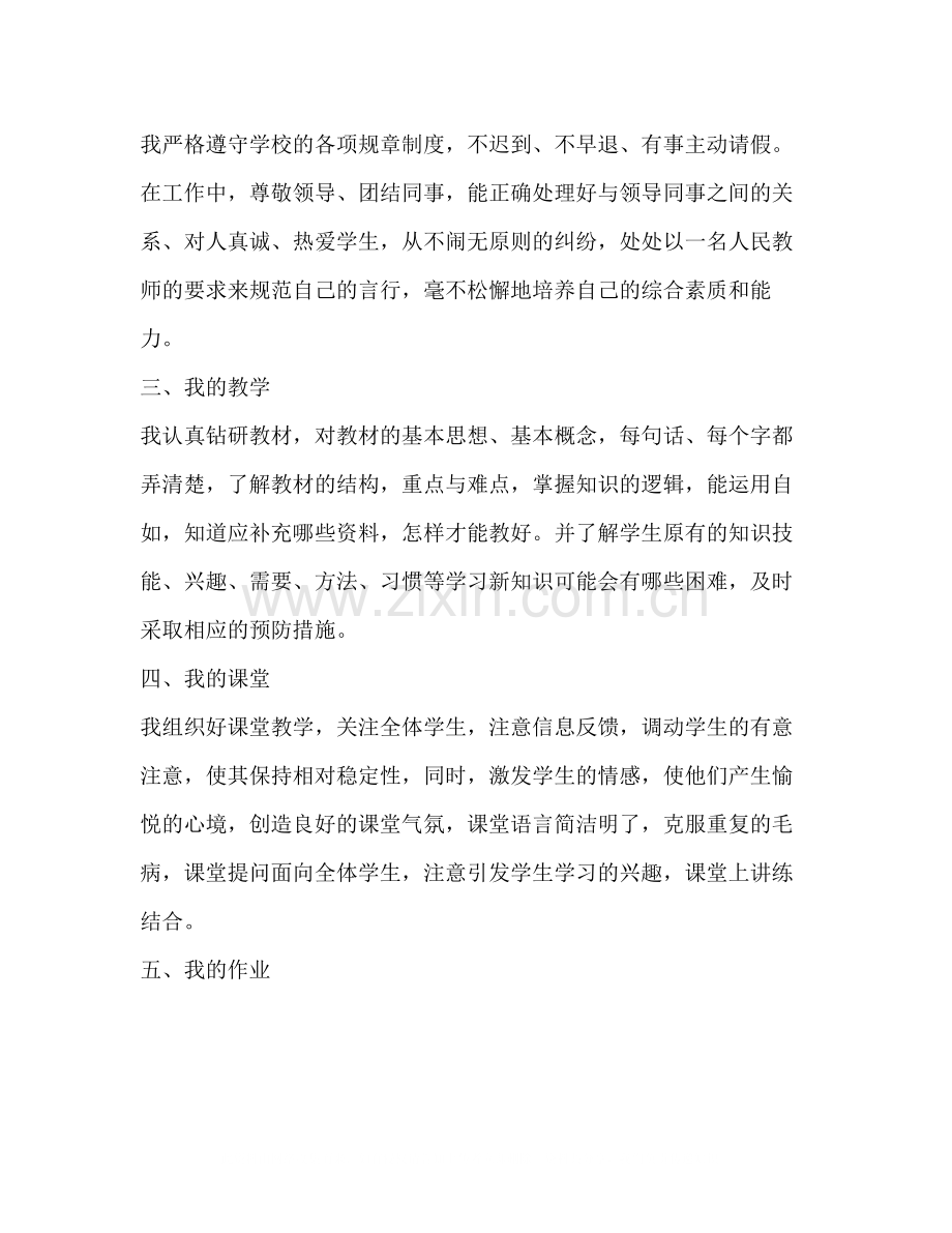 教师年度考核个人总结3.docx_第2页