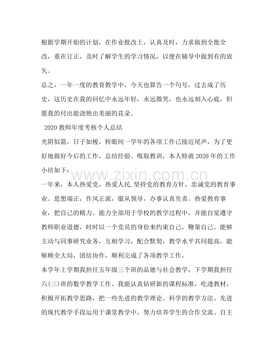 教师年度考核个人总结3.docx_第3页