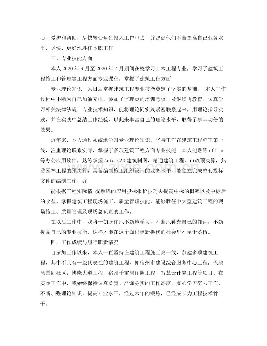 工程师评职称工作总结范文.docx_第2页