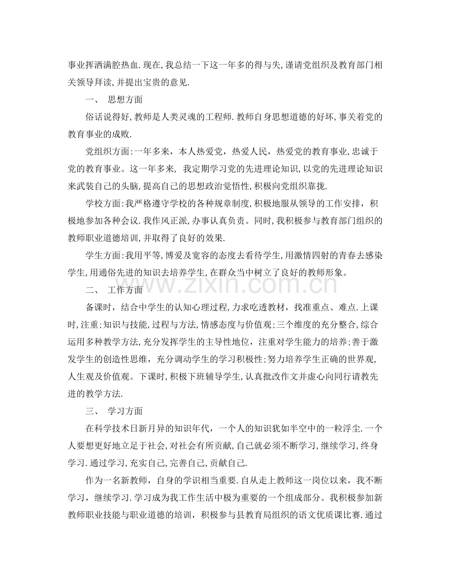 教师转正申请自我评价范文.docx_第2页