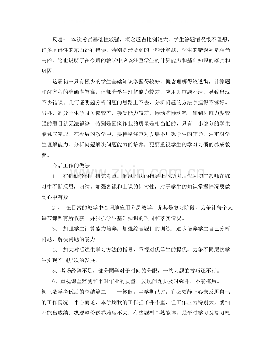 初三数学考试后的总结.docx_第2页