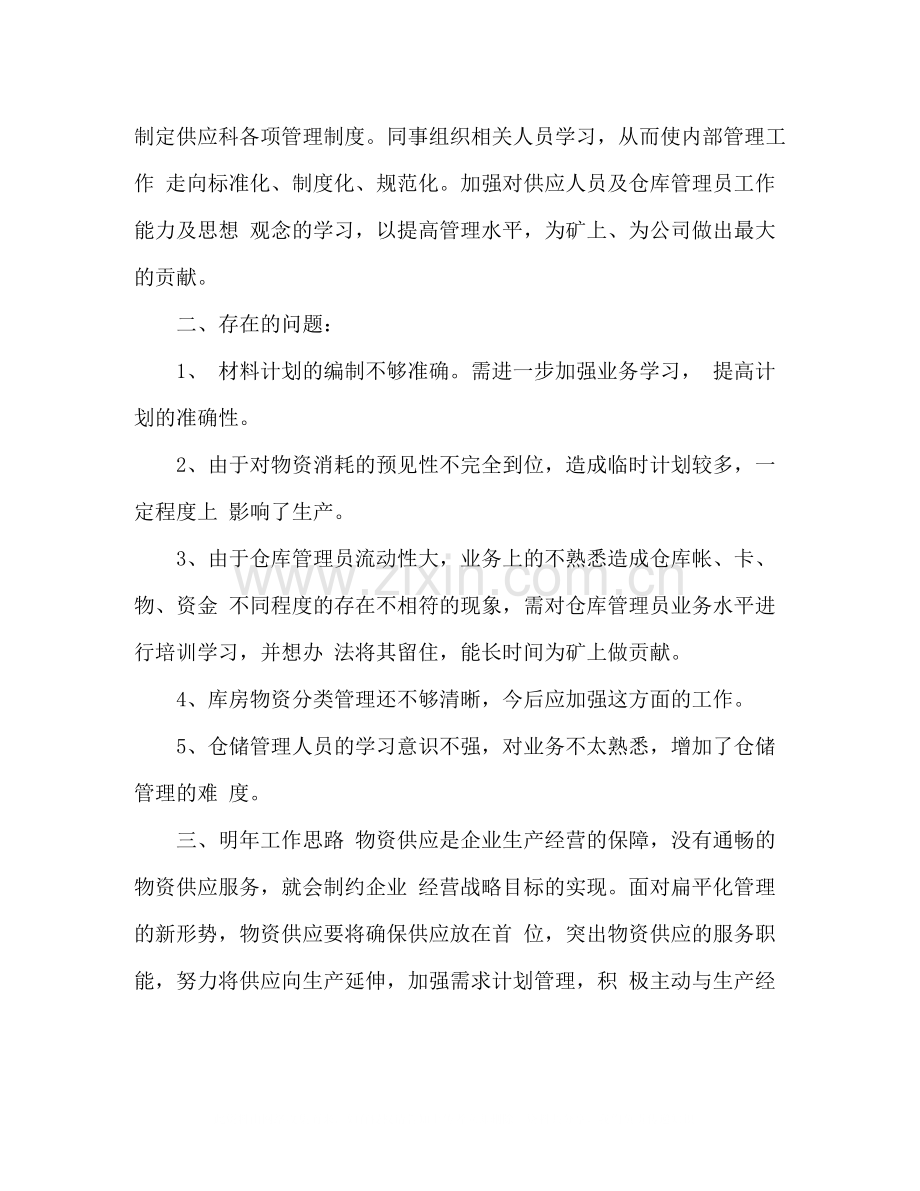 供应科上半年工作总结范文3篇.docx_第3页