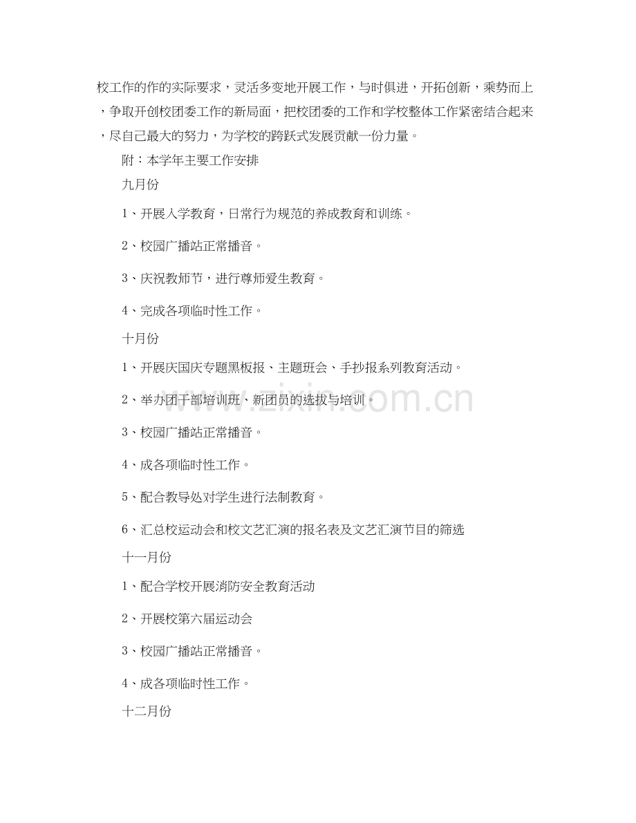 关于学校团委工作计划的范文.docx_第2页