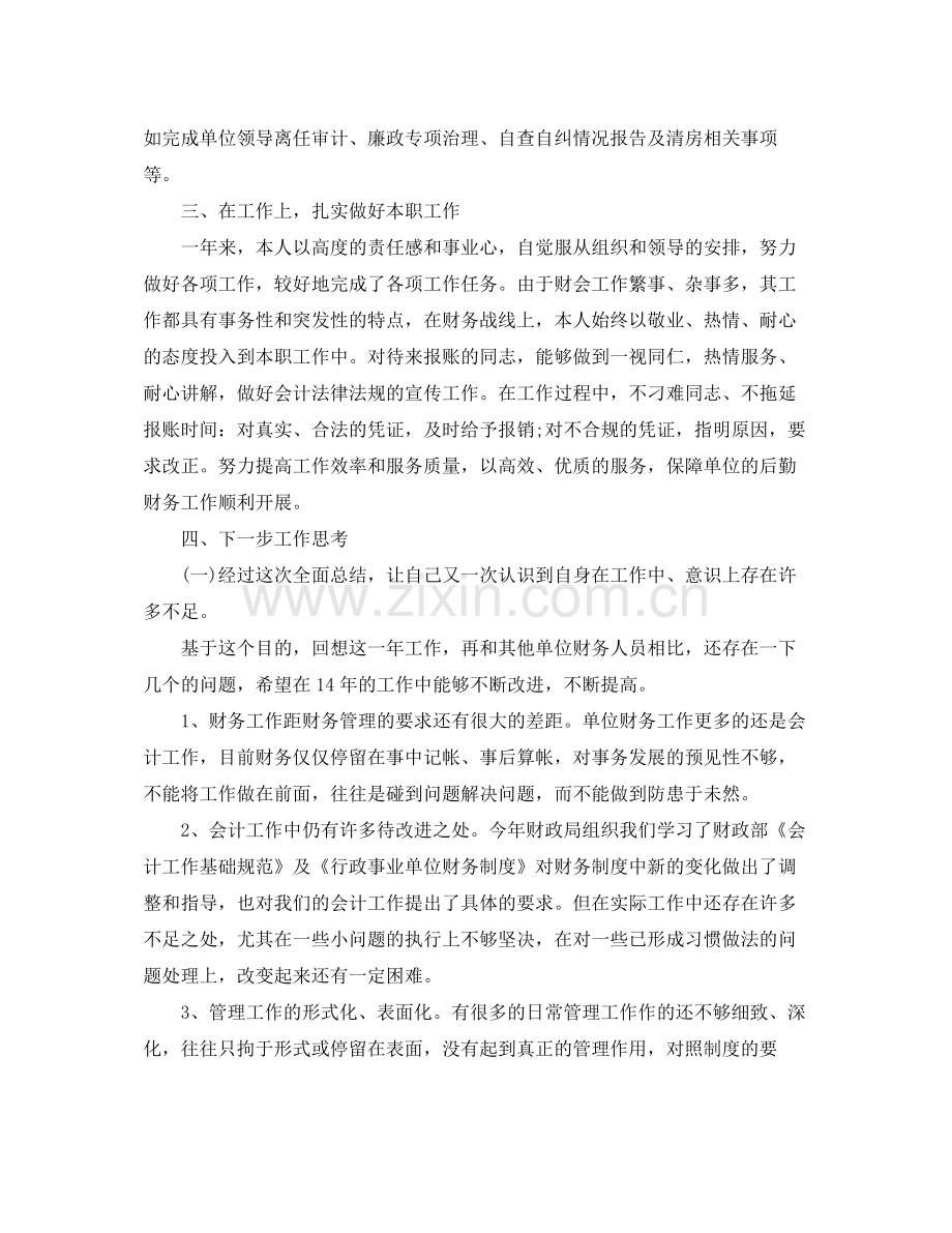 机关单位出纳年度工作总结.docx_第2页