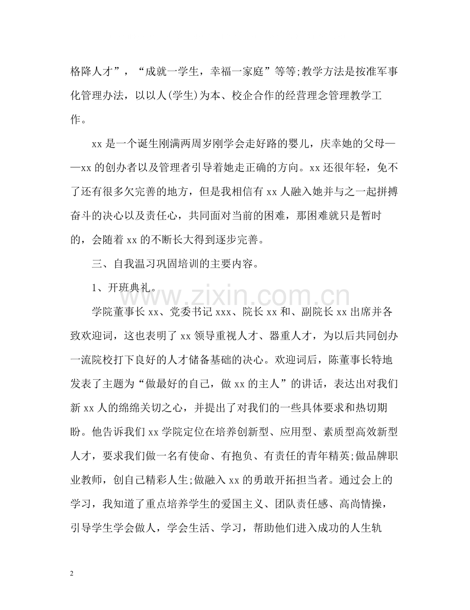 大学生岗前培训自我总结.docx_第2页