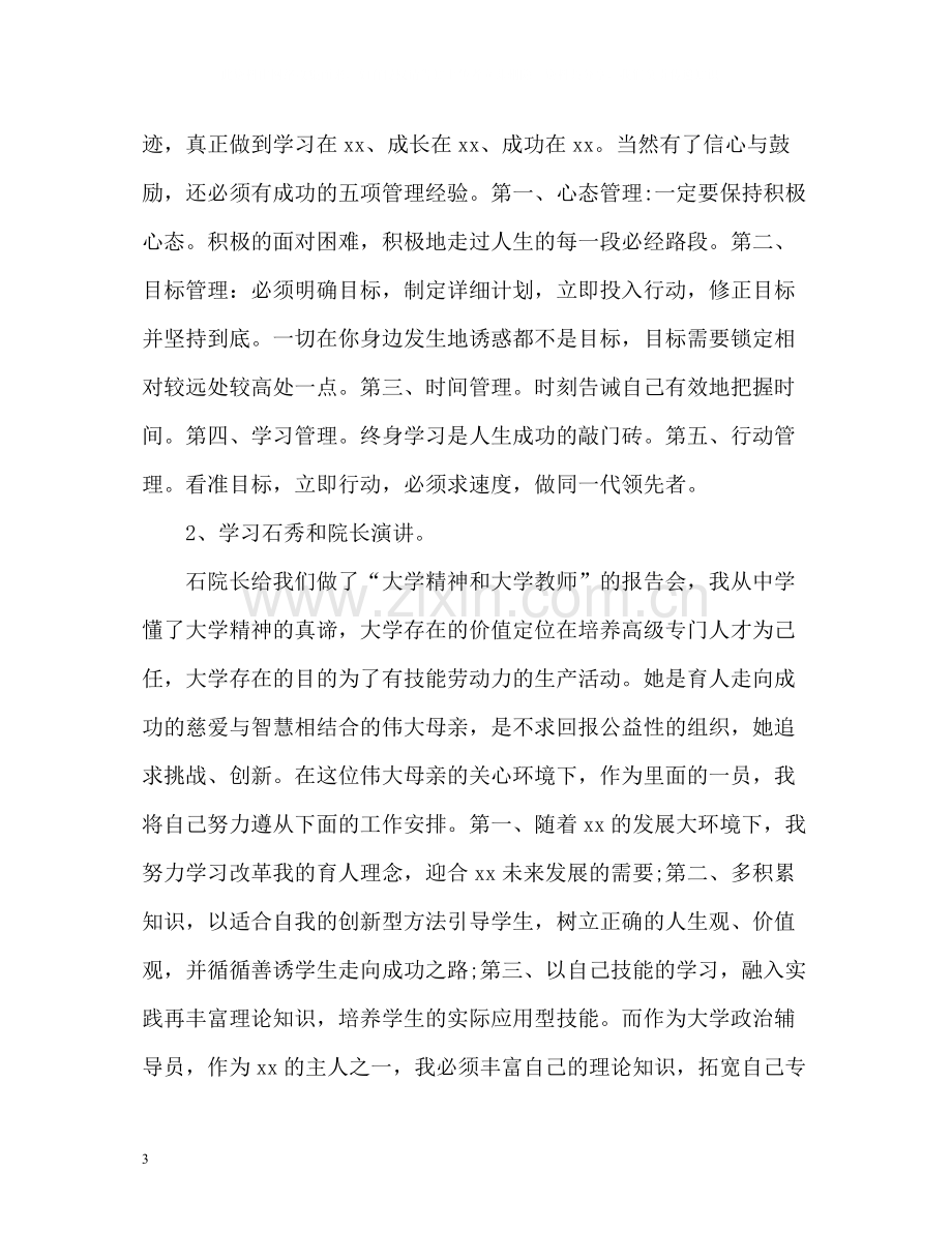 大学生岗前培训自我总结.docx_第3页