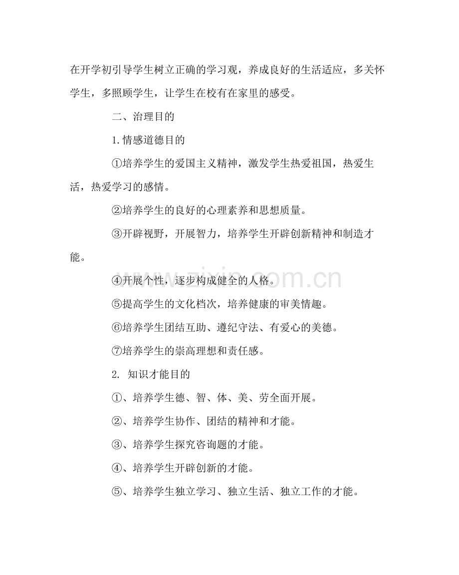 班主任工作范文班主任工作计划3.docx_第2页