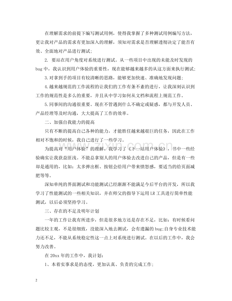 测试工程师年终工作总结2.docx_第2页