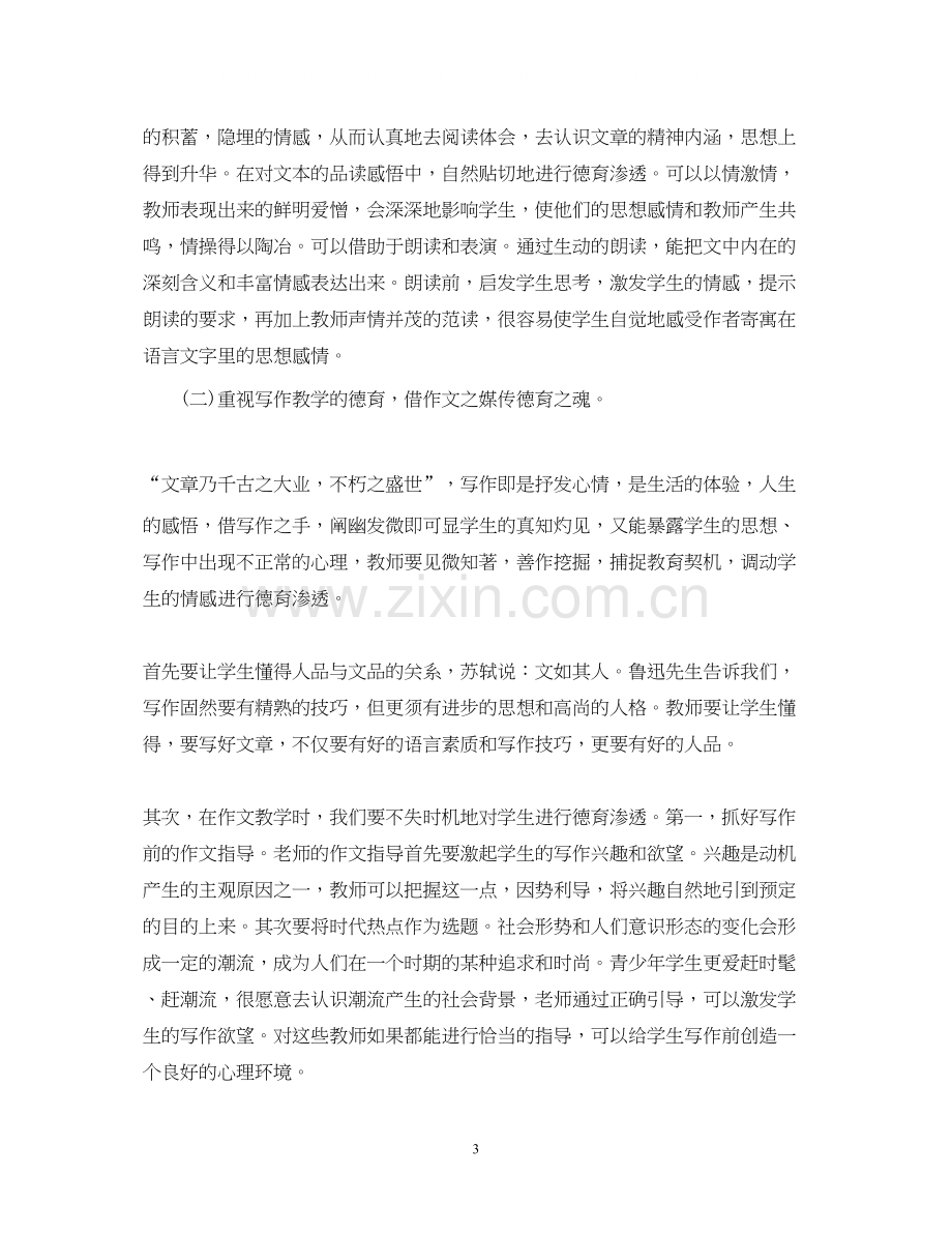 八年级德育工作计划.docx_第3页