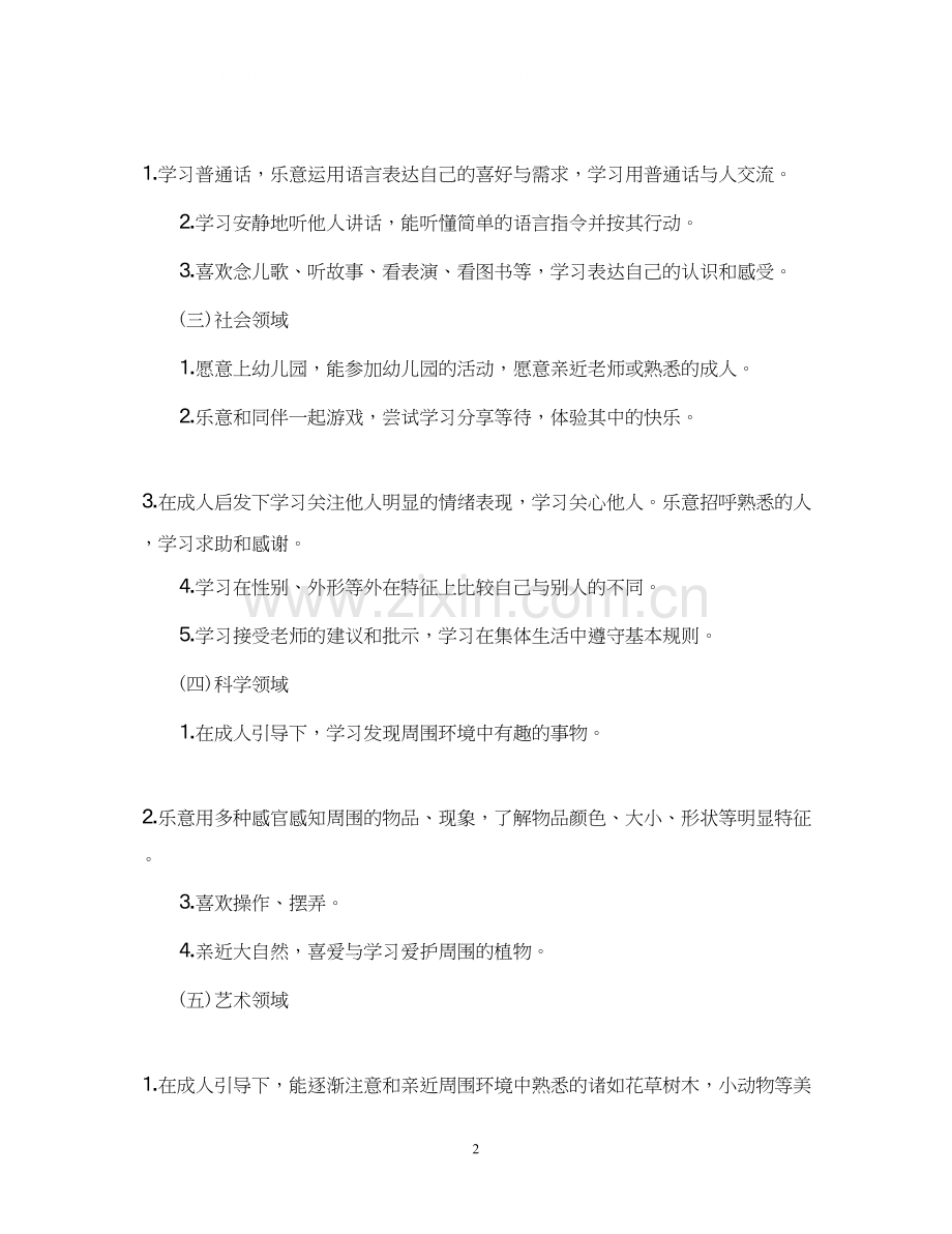 幼儿园小班老师个人计划.docx_第2页