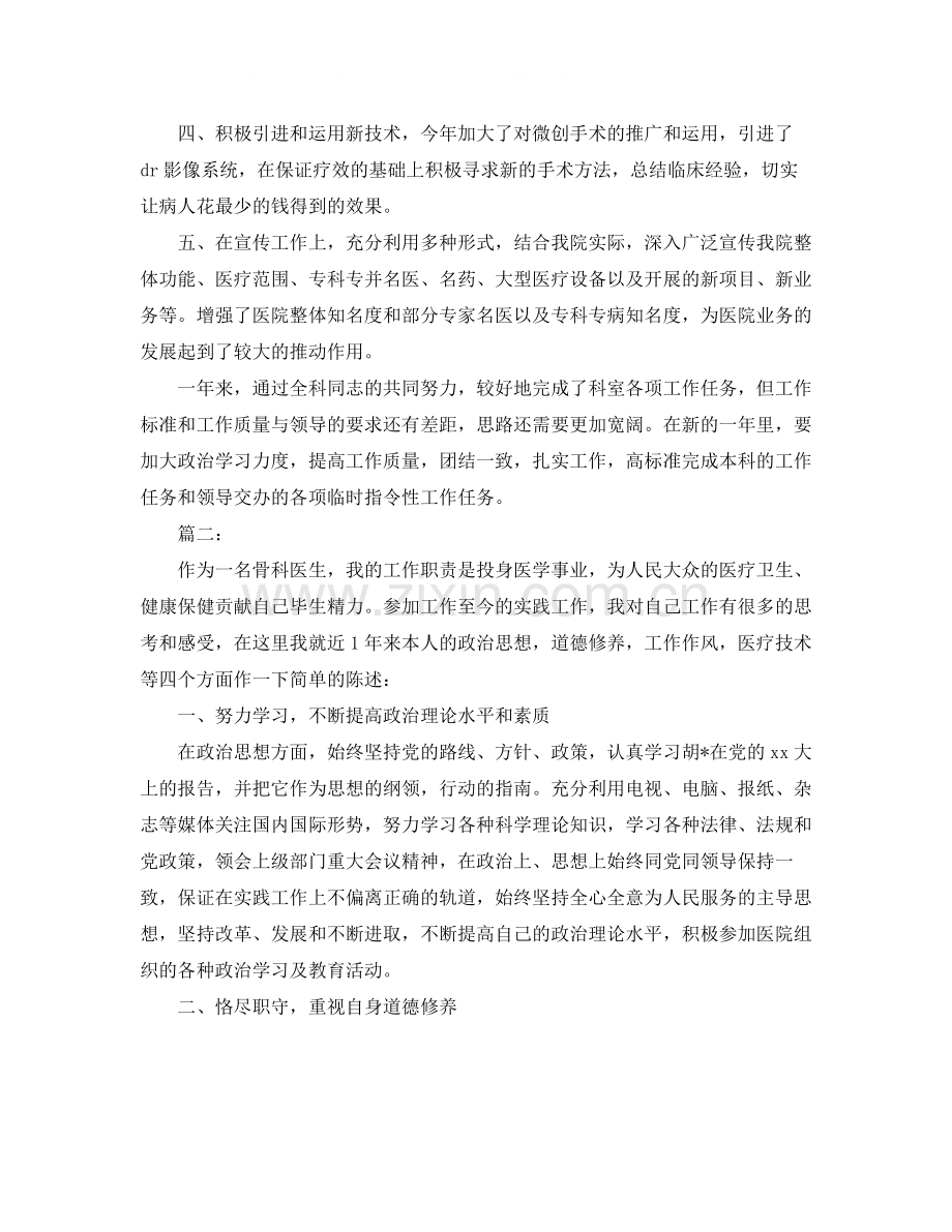 骨科医生年度工作个人总结.docx_第2页