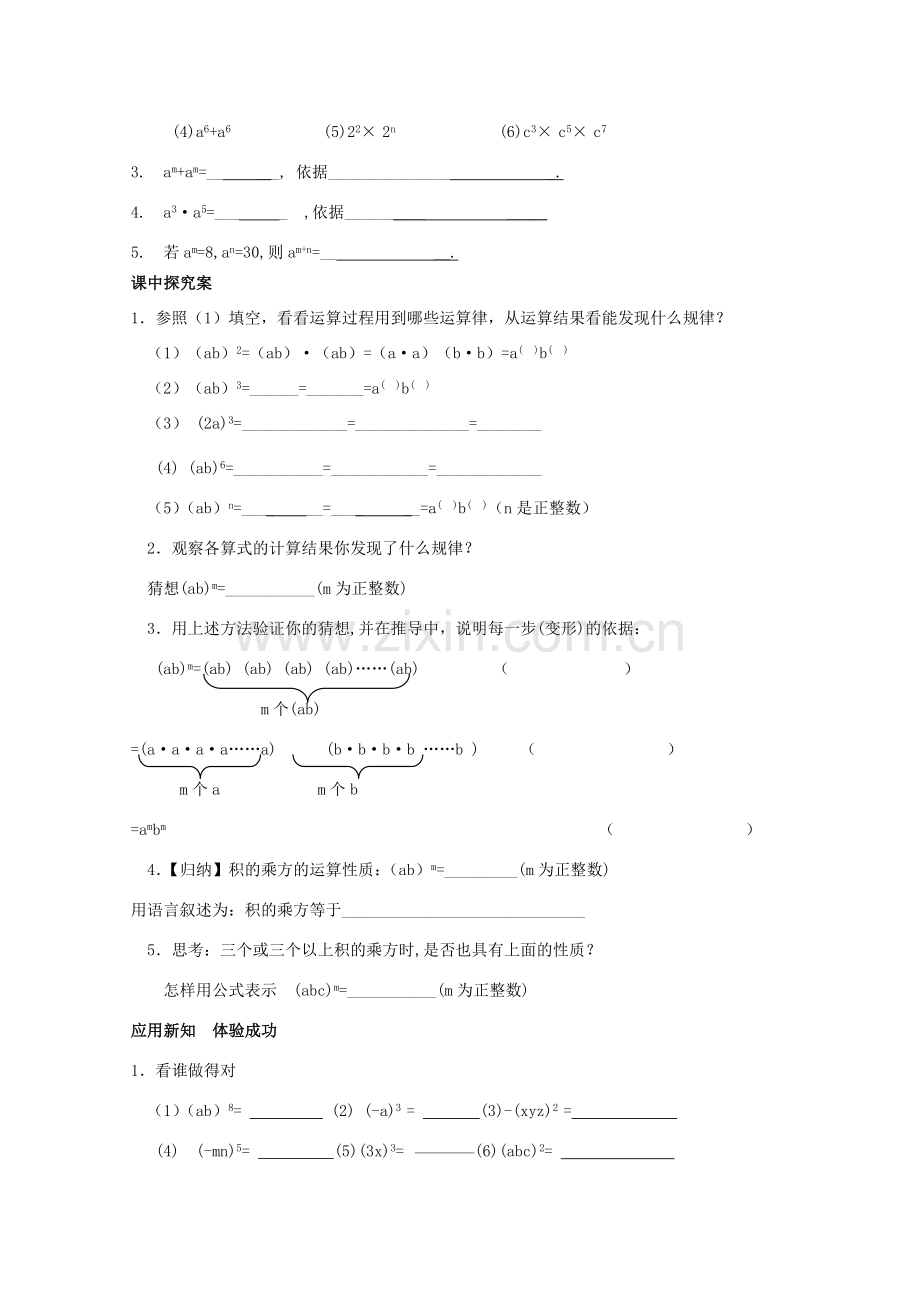 七年级数学下册 11.2 积的乘方教学设计 （新版）青岛版-（新版）青岛版初中七年级下册数学教案.doc_第2页