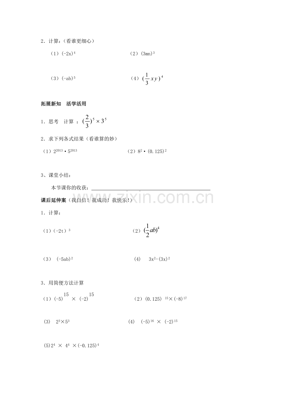 七年级数学下册 11.2 积的乘方教学设计 （新版）青岛版-（新版）青岛版初中七年级下册数学教案.doc_第3页